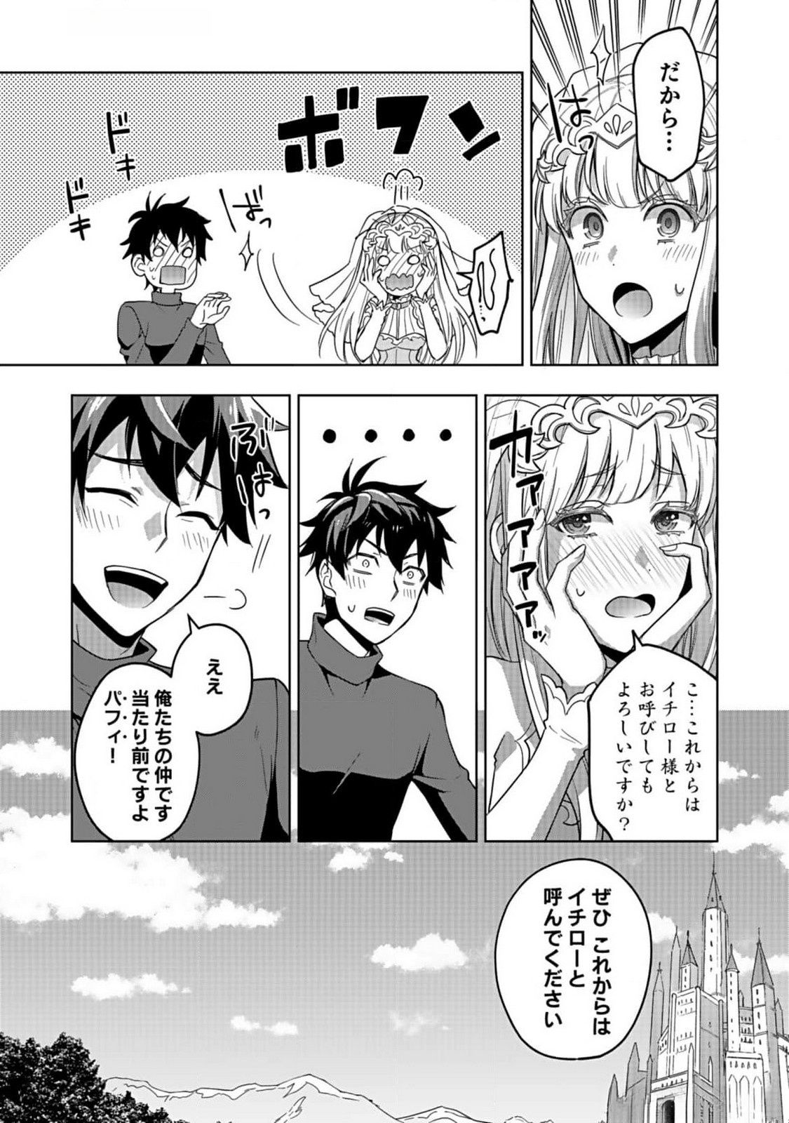 HIJIRI KISHI NO ORE GA SUKI NI NATTA HEROINE GA ZOKUZOKU TO AITSU NI HAREM MEMBER NI NATTE SHIMAUN DAKEDO ORE NO NANI GA IKENAI NO KA DARE KA OSHIETEKURE! Chap 1 - Pic 33