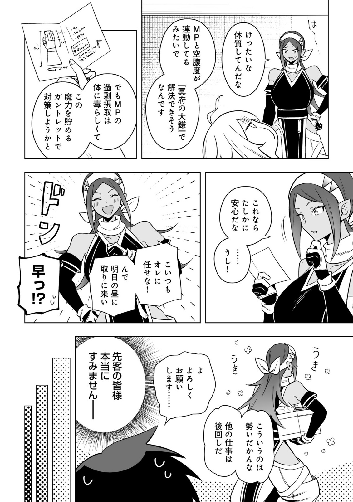 DRAGON NI SANDO HIKARETA ORE NO TENSEI SHOKUNIN LIFE (MANGA) Chapter 22.1 page 7 - nihonkuni.com