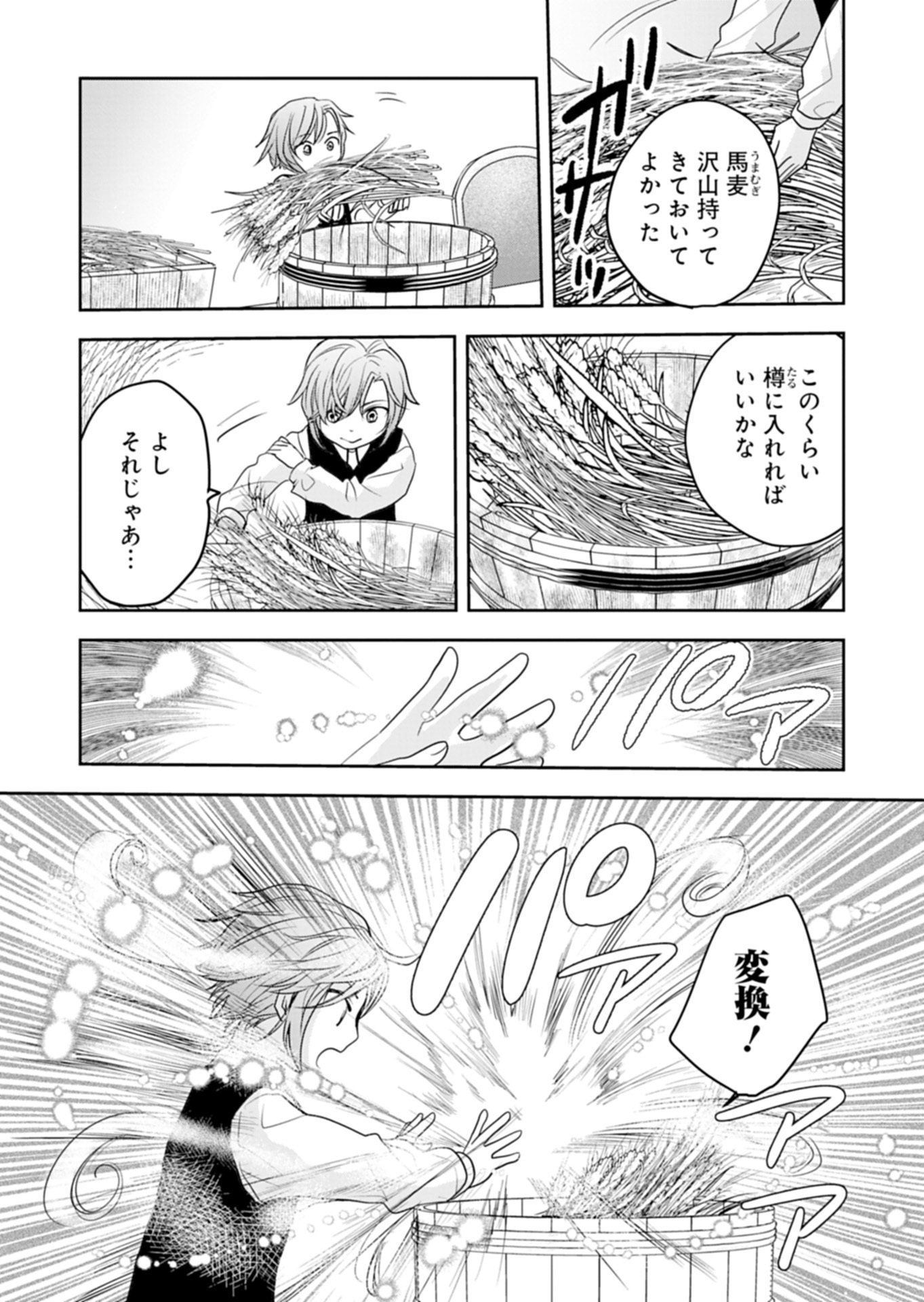 FUUN NA TENSEISHA: SAKE ZUKURI DE RYOUCHI KAIKAKU SHICHAIMASHITA!? Chapter 1 page 33 - nihonkuni.com