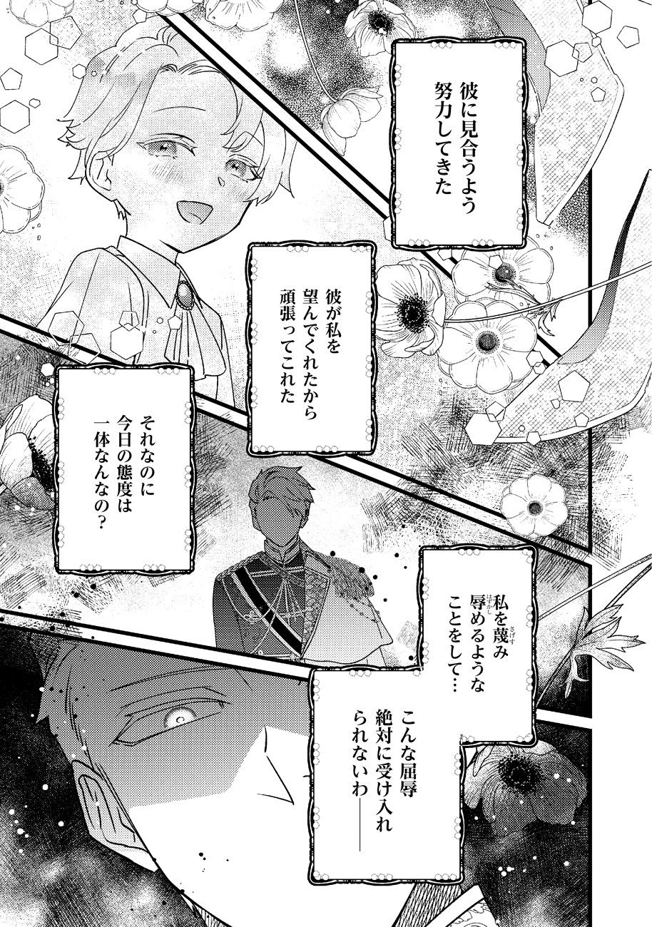 SHIAWASE NANODE OKAMAINAKU! RENAI SHINANSHO TAYOMI NO JIKI KOUSAKU SAMA WA, NIGERU KONYAKUSHA WO TSUKAMAETAI Chapter 1 page 25 - nihonkuni.com