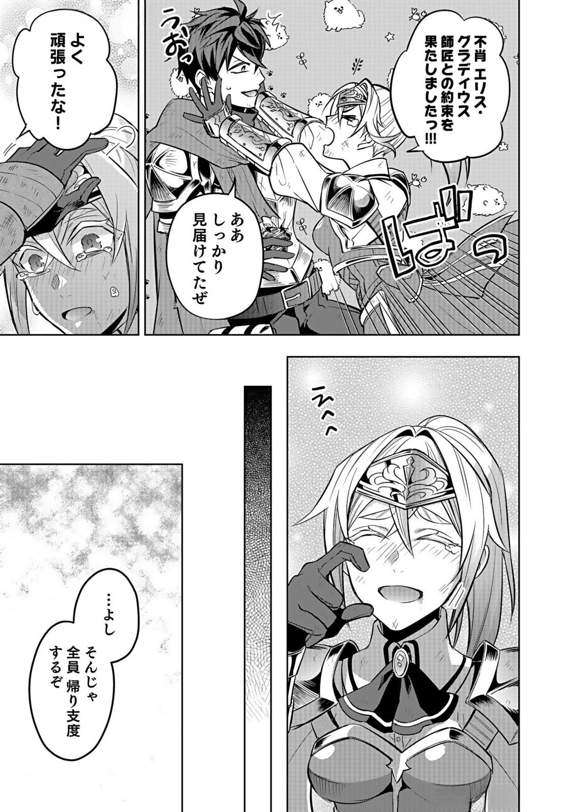 HIJIRI KISHI NO ORE GA SUKI NI NATTA HEROINE GA ZOKUZOKU TO AITSU NI HAREM MEMBER NI NATTE SHIMAUN DAKEDO ORE NO NANI GA IKENAI NO KA DARE KA OSHIETEKURE! Chap 5 - Pic 39