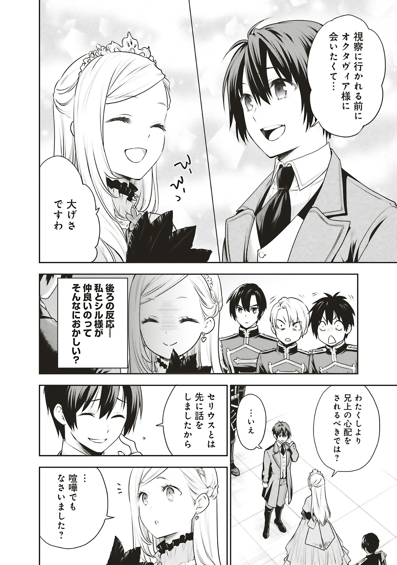 WATASHI WA GOTSUGOU SHUGI NA KAIKETSU TANTOU NO OUJO DE ARU Chapter 40.2 page 1 - nihonkuni.com
