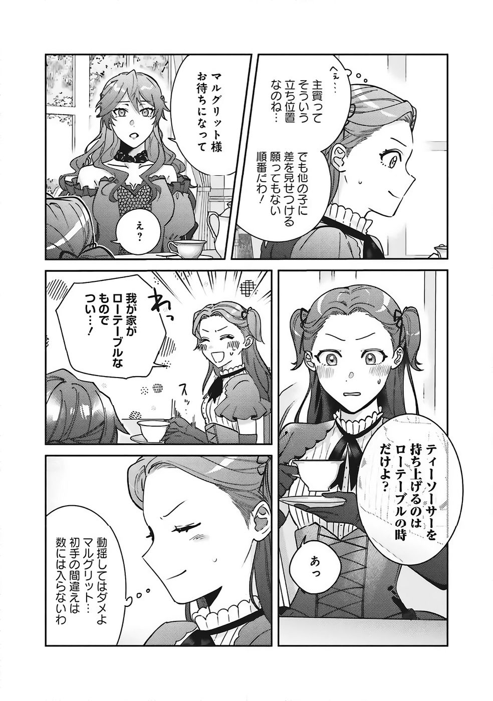 KOJIRASE OUTAISHI TO YAKUSOKU NO HIMEGIMI Chapter 35 page 6 - nihonkuni.com