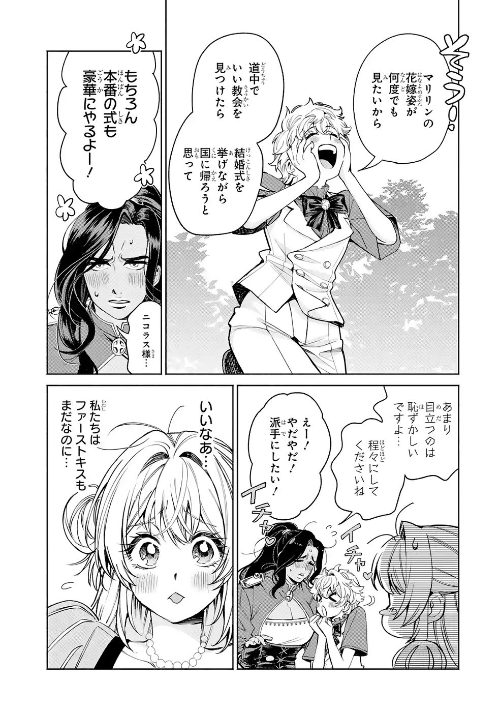 NIGASHITA SAKANA WA OOKIKATTA GA, TSURIAGETA SAKANA GA OOKISUGITA KEN Chap 38 - Pic 21