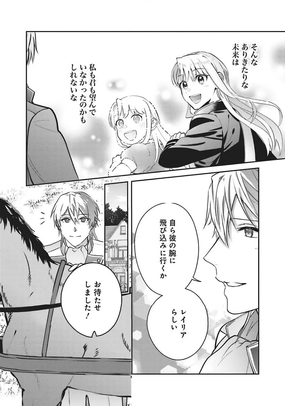 KOJIRASE OUTAISHI TO YAKUSOKU NO HIMEGIMI Chapter 37 page 24 - nihonkuni.com