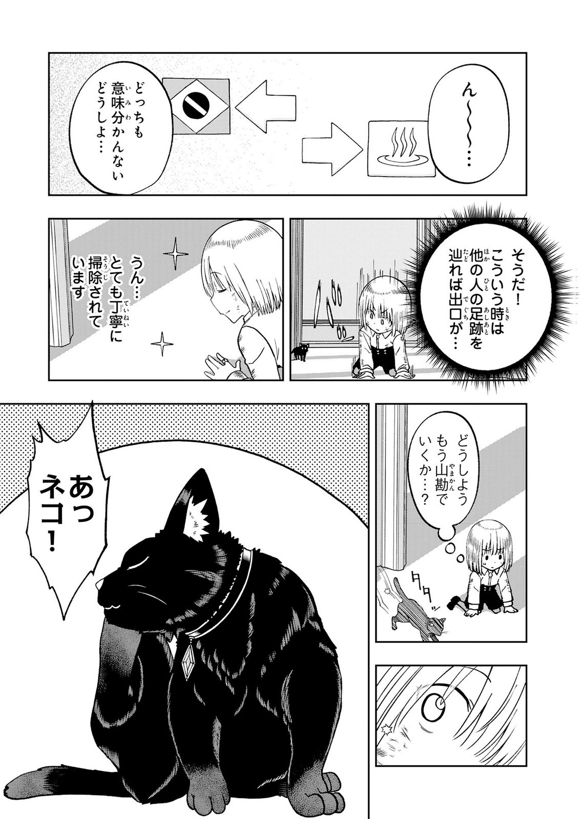 MAOU-SAMA KARA WA NIGERARENAI Chapter 6 page 27 - nihonkuni.com