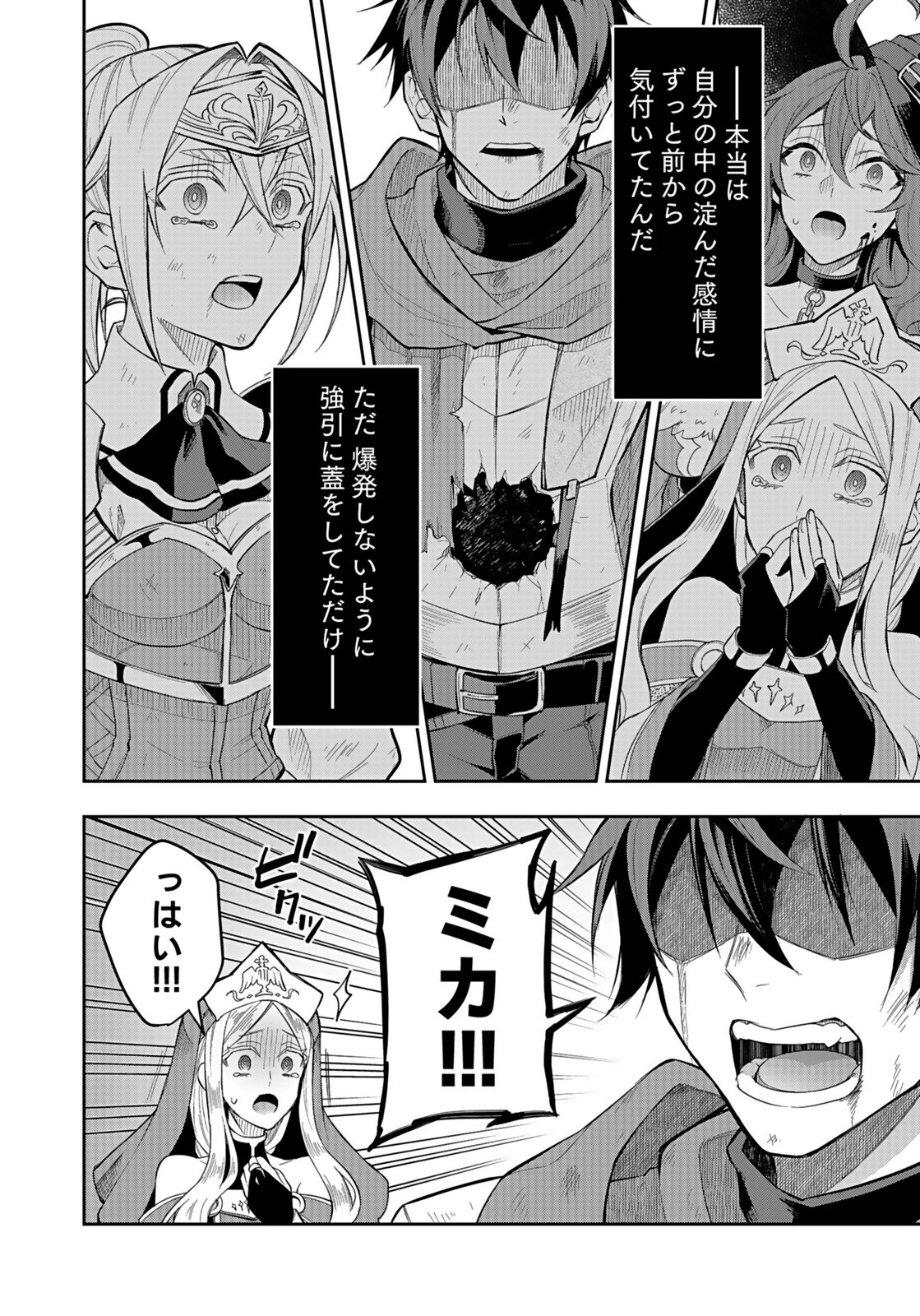 HIJIRI KISHI NO ORE GA SUKI NI NATTA HEROINE GA ZOKUZOKU TO AITSU NI HAREM MEMBER NI NATTE SHIMAUN DAKEDO ORE NO NANI GA IKENAI NO KA DARE KA OSHIETEKURE! Chap 6 - Pic 6