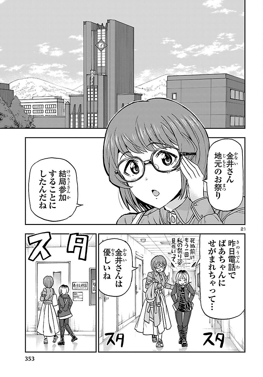 TODOROKI DAIMARU NO KIKAI TAIKEN-DAN Chap 17 - Pic 22