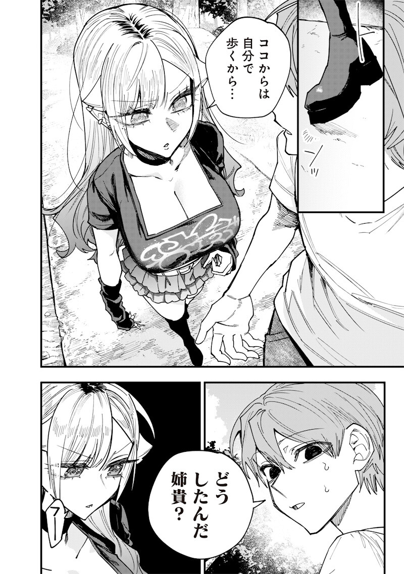 NAMAIKI NA GAL ANE WO WAKARASERU HANASHI Chap 84 - Pic 6