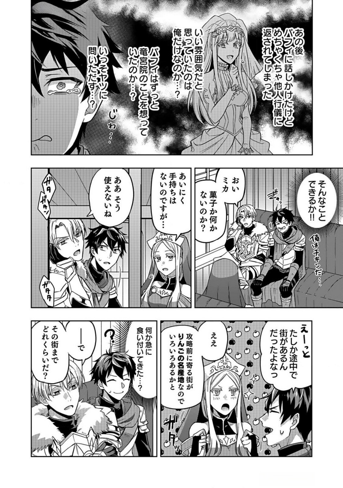 HIJIRI KISHI NO ORE GA SUKI NI NATTA HEROINE GA ZOKUZOKU TO AITSU NI HAREM MEMBER NI NATTE SHIMAUN DAKEDO ORE NO NANI GA IKENAI NO KA DARE KA OSHIETEKURE! Chap 2 - Pic 2