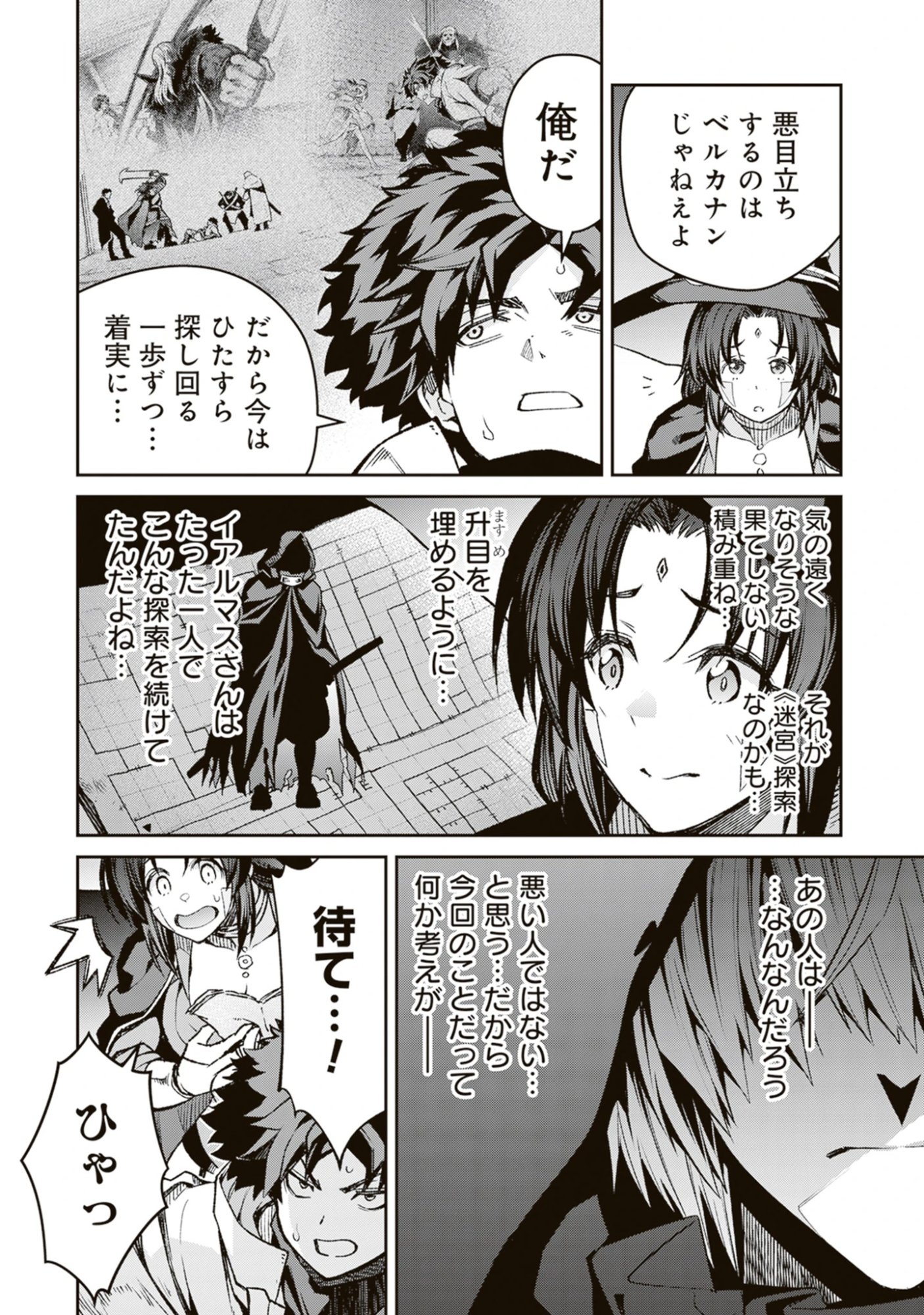 Blade & Bastard: Warm Ash, Dusky Dungeon (Manga) Chap 44 - Pic 8