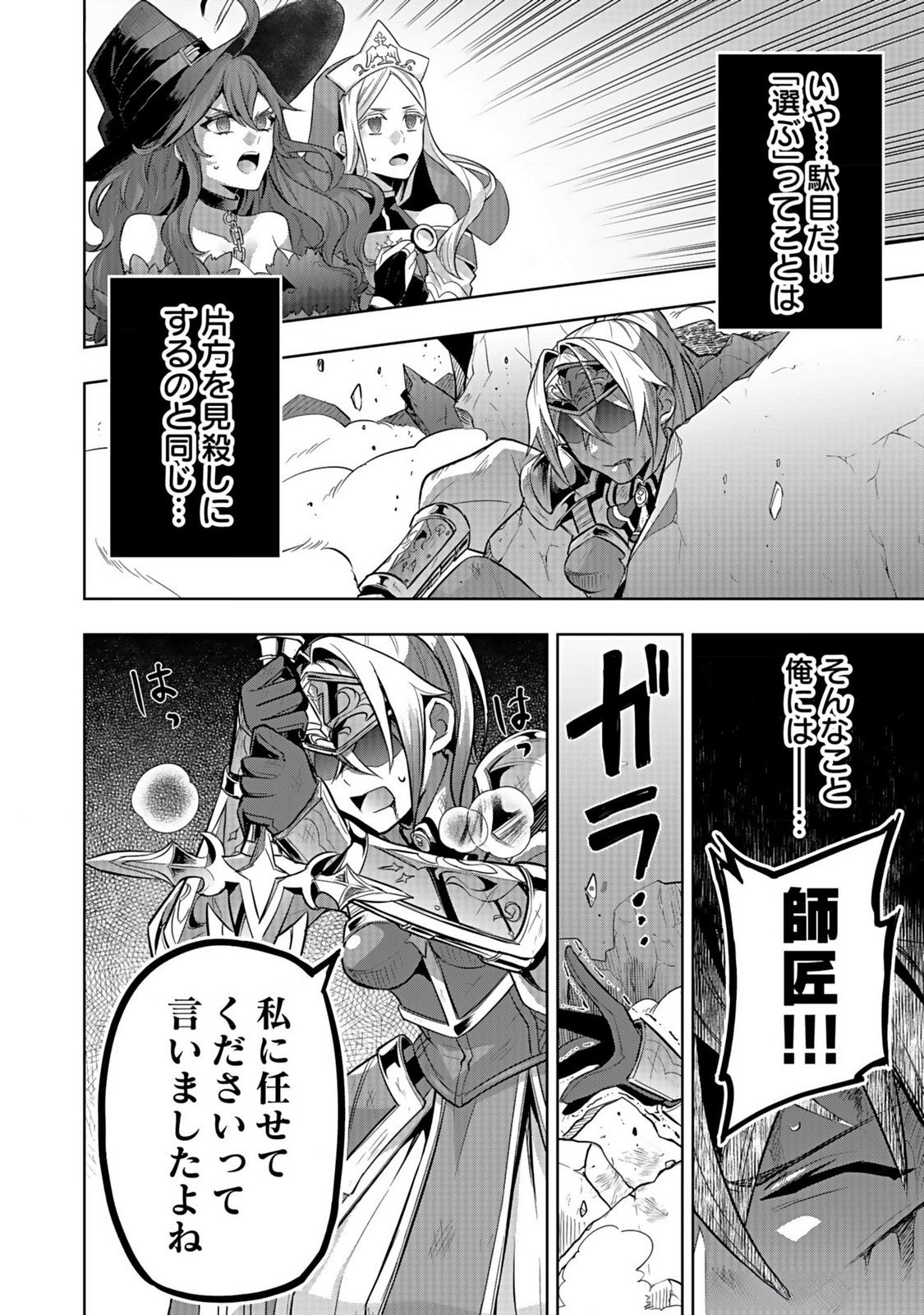 HIJIRI KISHI NO ORE GA SUKI NI NATTA HEROINE GA ZOKUZOKU TO AITSU NI HAREM MEMBER NI NATTE SHIMAUN DAKEDO ORE NO NANI GA IKENAI NO KA DARE KA OSHIETEKURE! Chap 5 - Pic 24