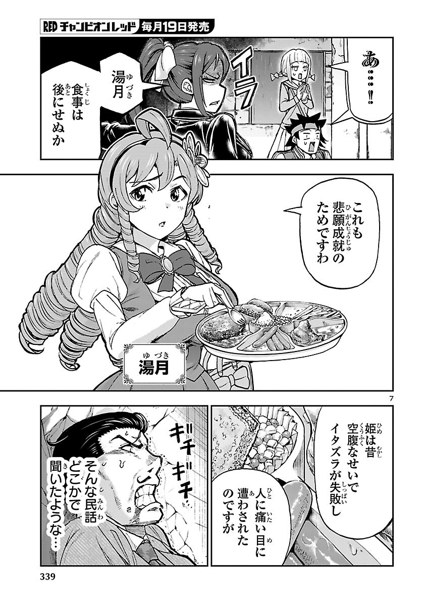 TODOROKI DAIMARU NO KIKAI TAIKEN-DAN Chap 17 - Pic 8