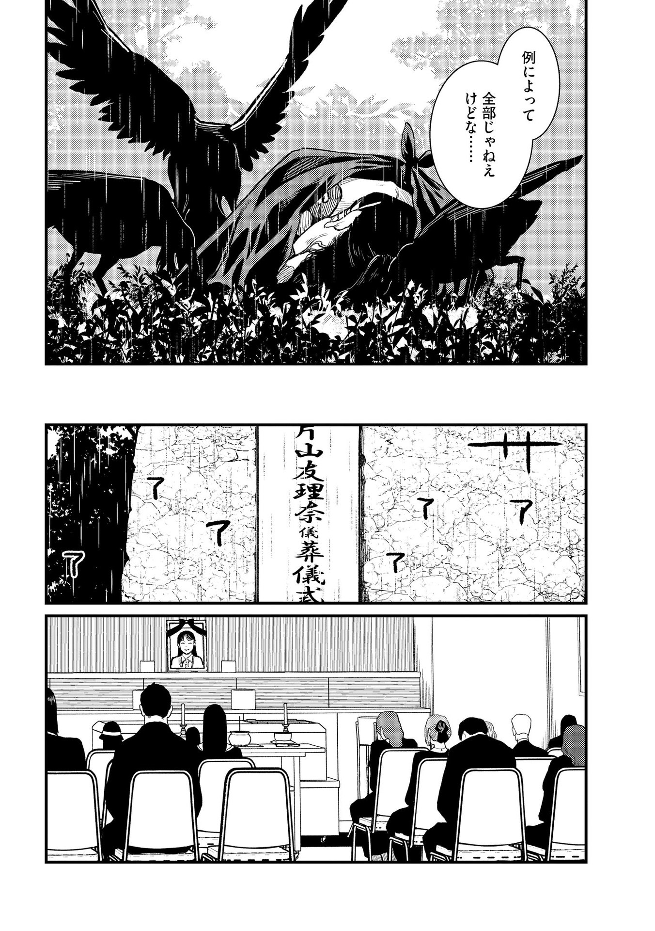 IJOU SHINRI HAN VS MIRAI SHI TANTEI Chapter 5 - Page 4
