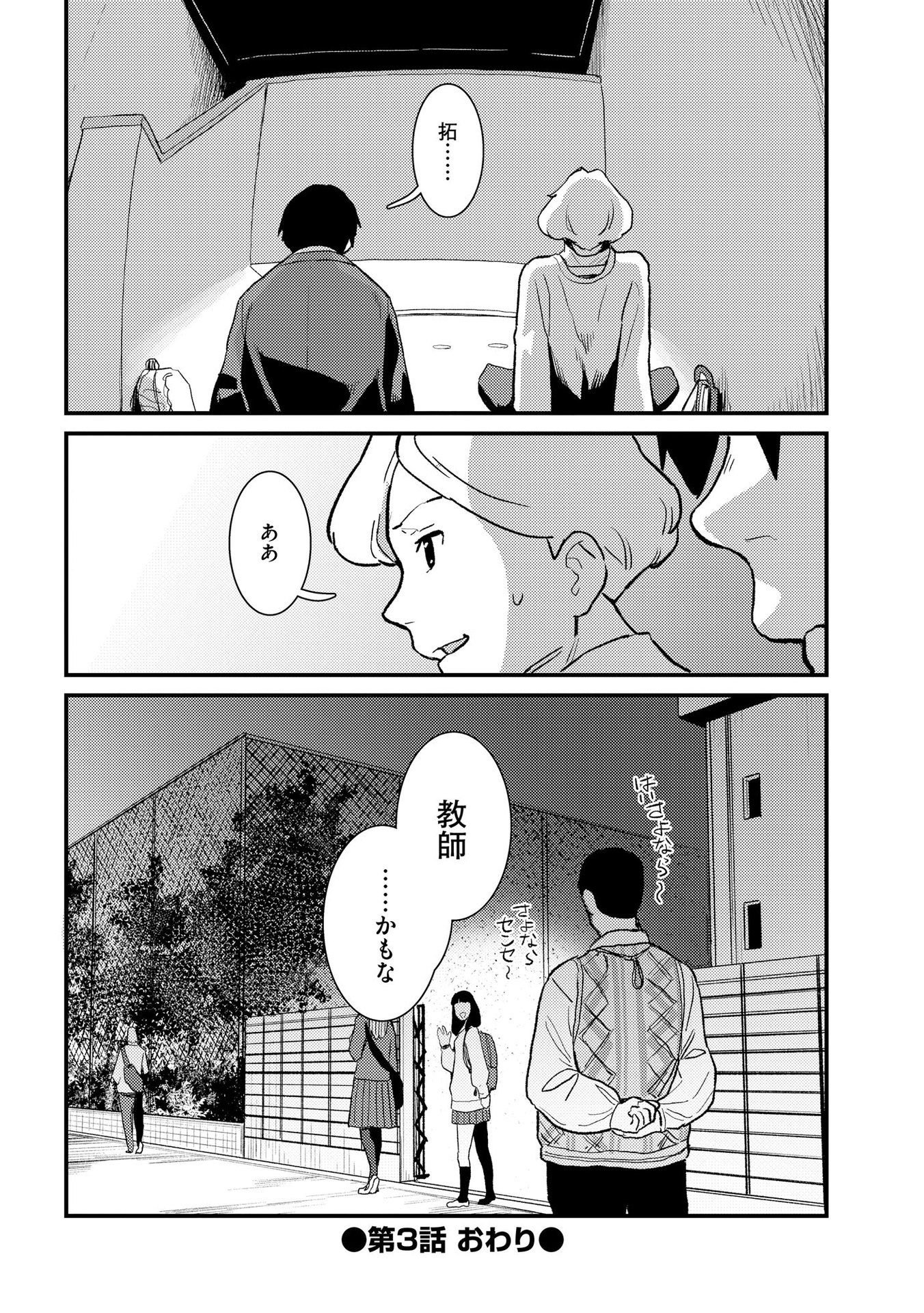IJOU SHINRI HAN VS MIRAI SHI TANTEI Chapter 3 - Page 24