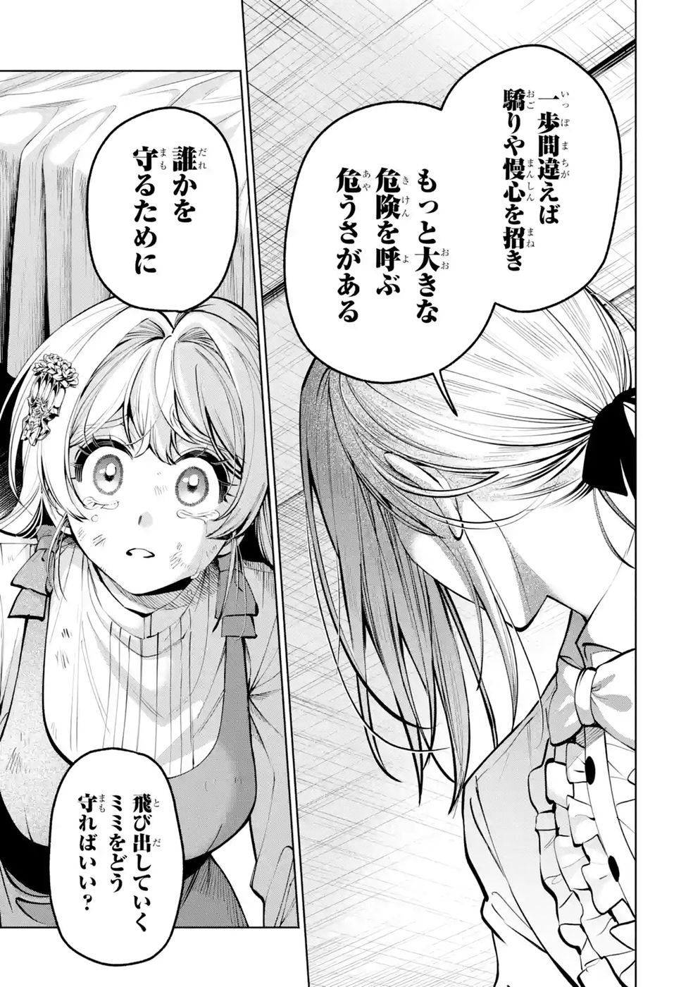 NIGASHITA SAKANA WA OOKIKATTA GA, TSURIAGETA SAKANA GA OOKISUGITA KEN Chap 40 - Pic 15