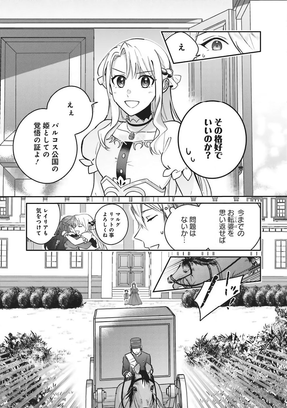 KOJIRASE OUTAISHI TO YAKUSOKU NO HIMEGIMI Chapter 37 page 25 - nihonkuni.com