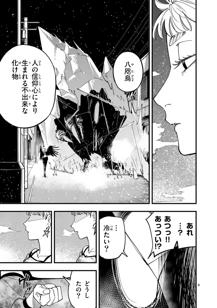 SUB SONG Chapter 4 page 9 - nihonkuni.com