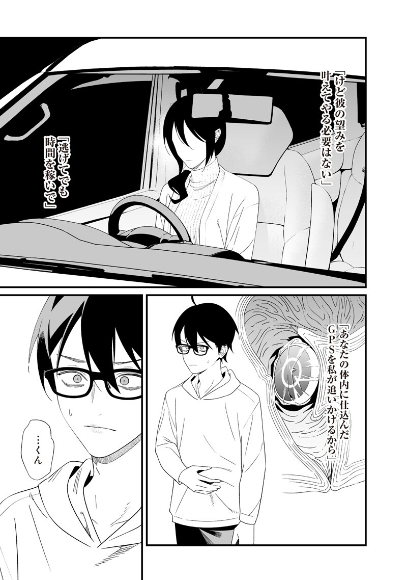 MARIA NO DANZAI Chap 75 - Pic 15