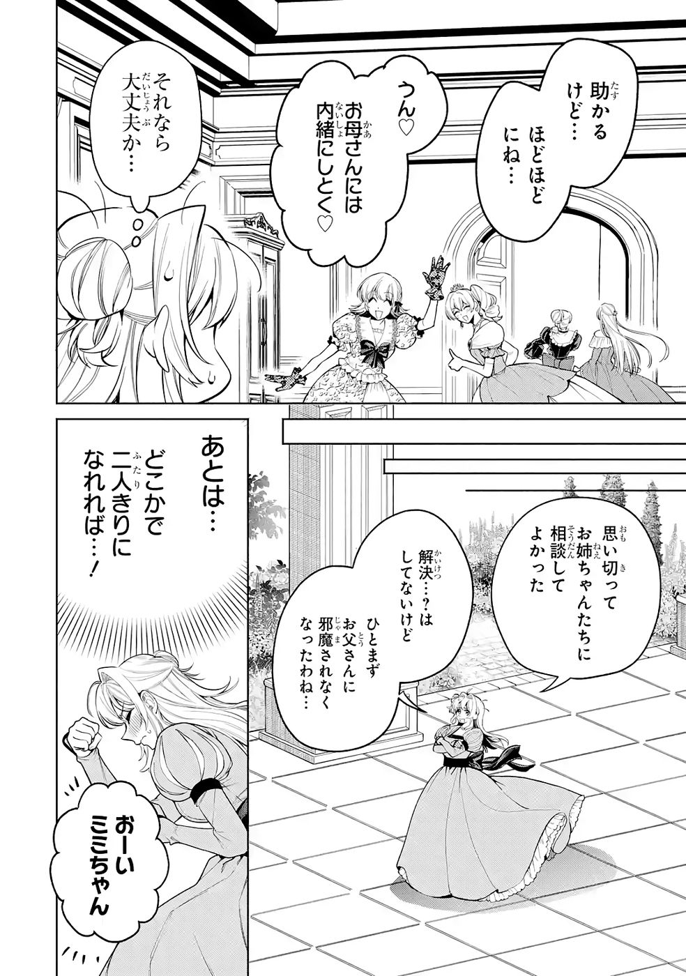 NIGASHITA SAKANA WA OOKIKATTA GA, TSURIAGETA SAKANA GA OOKISUGITA KEN Chap 38 - Pic 18