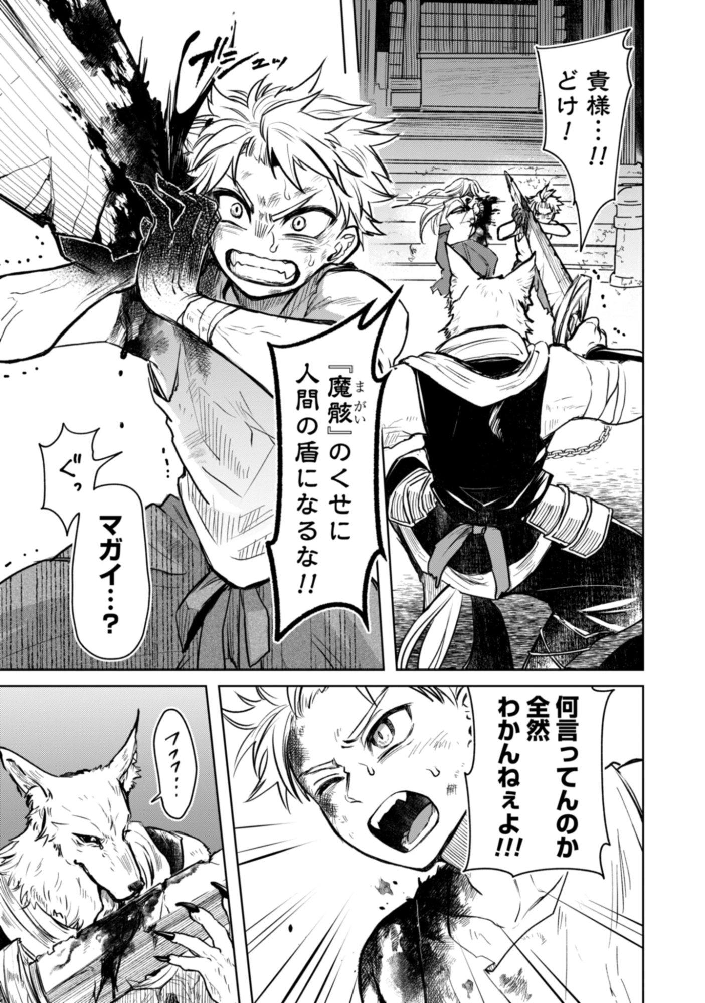 Magai No Tate Chap 1 - Pic 47