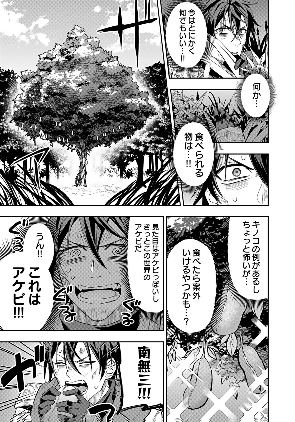 HIJIRI KISHI NO ORE GA SUKI NI NATTA HEROINE GA ZOKUZOKU TO AITSU NI HAREM MEMBER NI NATTE SHIMAUN DAKEDO ORE NO NANI GA IKENAI NO KA DARE KA OSHIETEKURE! Chap 6 - Pic 29