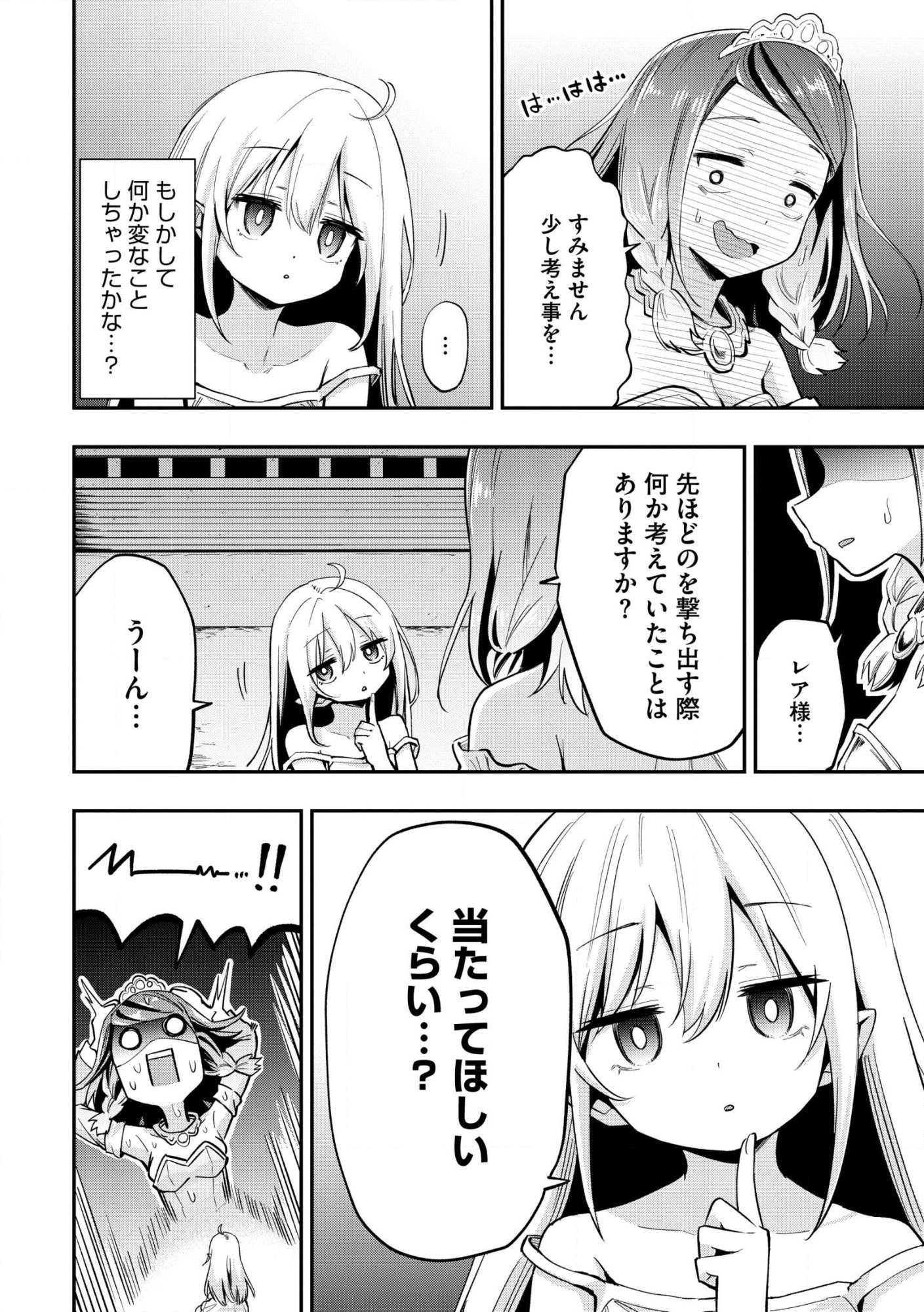 Aru Hi, Damin o Musabotte Itara Ichizoku kara Tsuihou Sarete Mori ni Suteraremashita: Sono Mama Netetara Mawari ga Katte ni Mamono no Kuni o Tsukutteta kedo, Watashi wa Kinisezu Kyou mo Nemurimasu Chap 46.2 - Pic 4