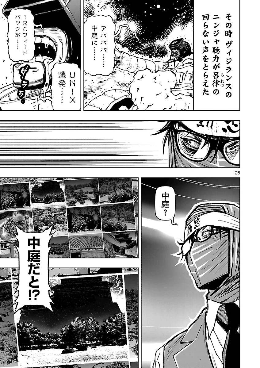 NINJA SLAYER KYOTO HERU ON ASU Chap 27 - Pic 27
