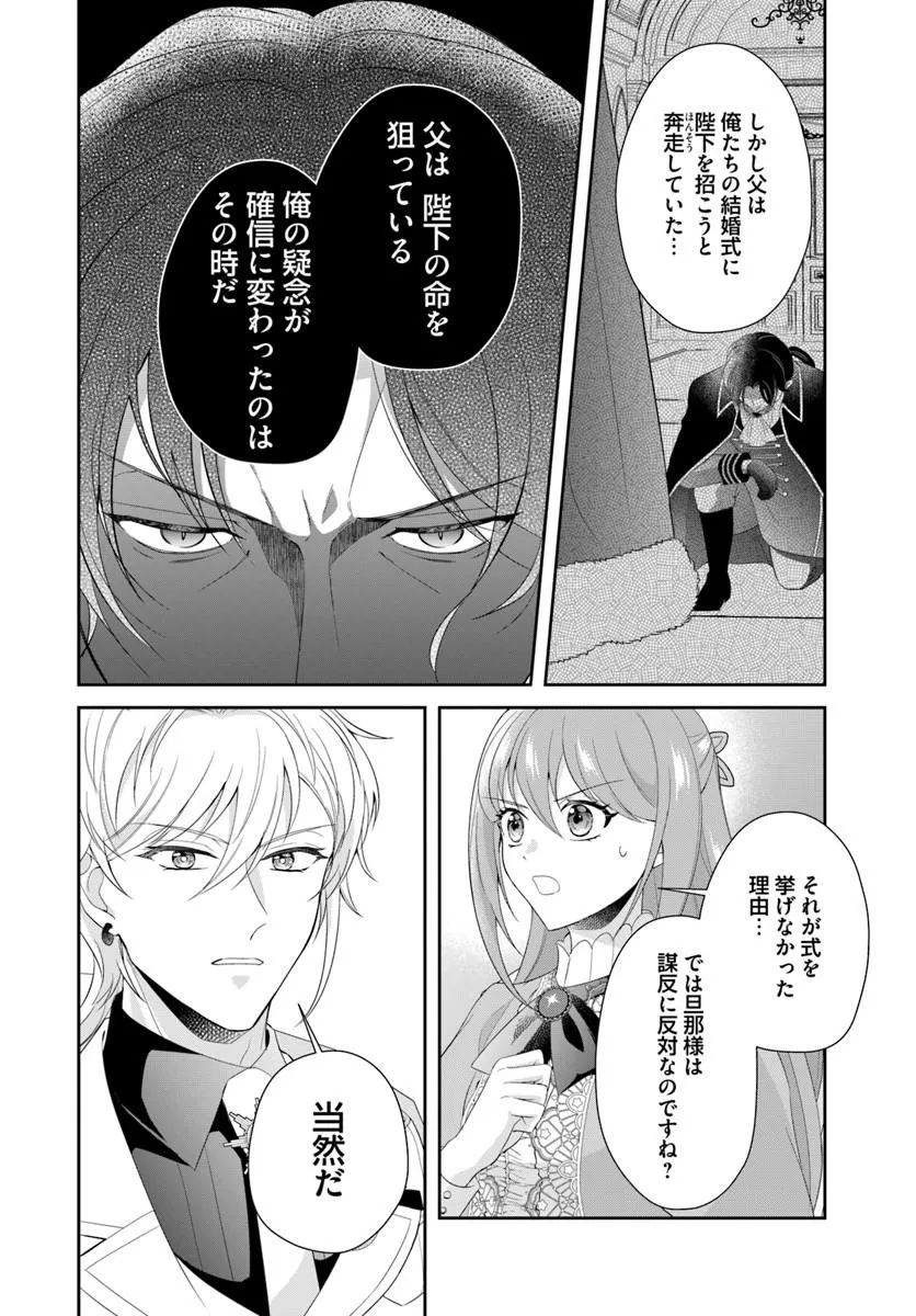 WATASHITACHI RIKON SHIMASU NODE: IKUNIE REIJOU TO REIKOKU GUNJIN NO KANPEKI NARU RIKON KEIKAKU Chapter 4.1 page 4 - nihonkuni.com