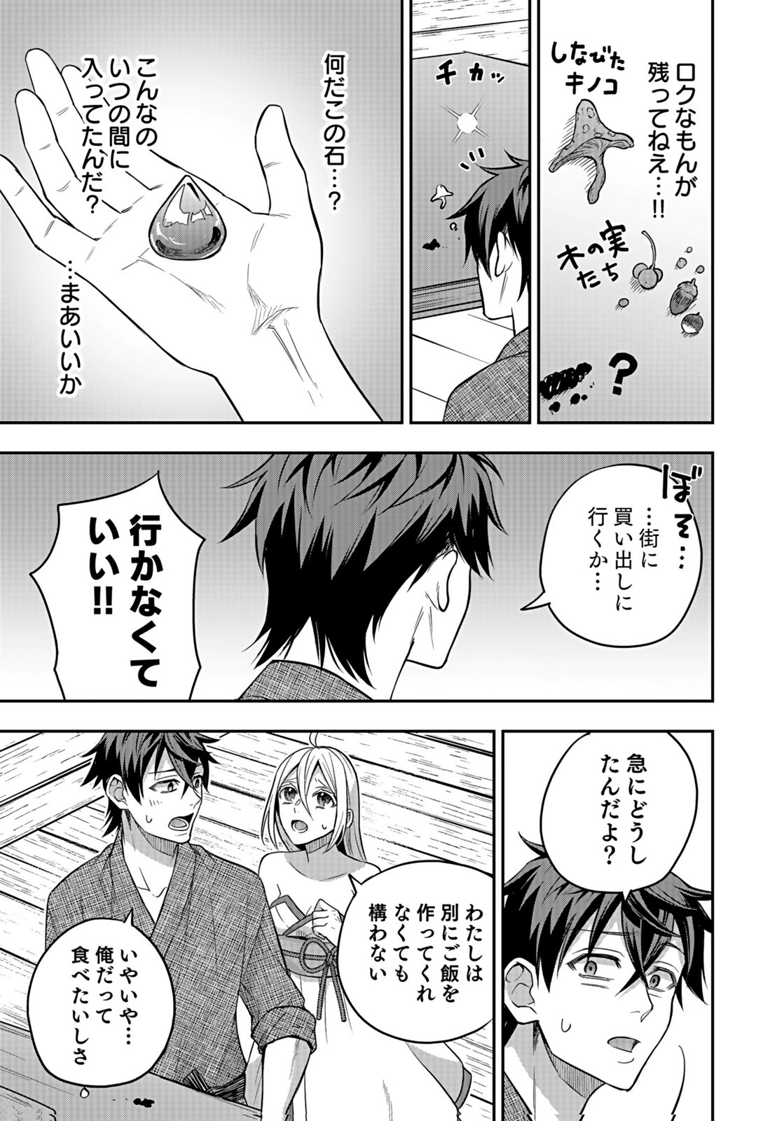 HIJIRI KISHI NO ORE GA SUKI NI NATTA HEROINE GA ZOKUZOKU TO AITSU NI HAREM MEMBER NI NATTE SHIMAUN DAKEDO ORE NO NANI GA IKENAI NO KA DARE KA OSHIETEKURE! Chap 10 - Pic 3