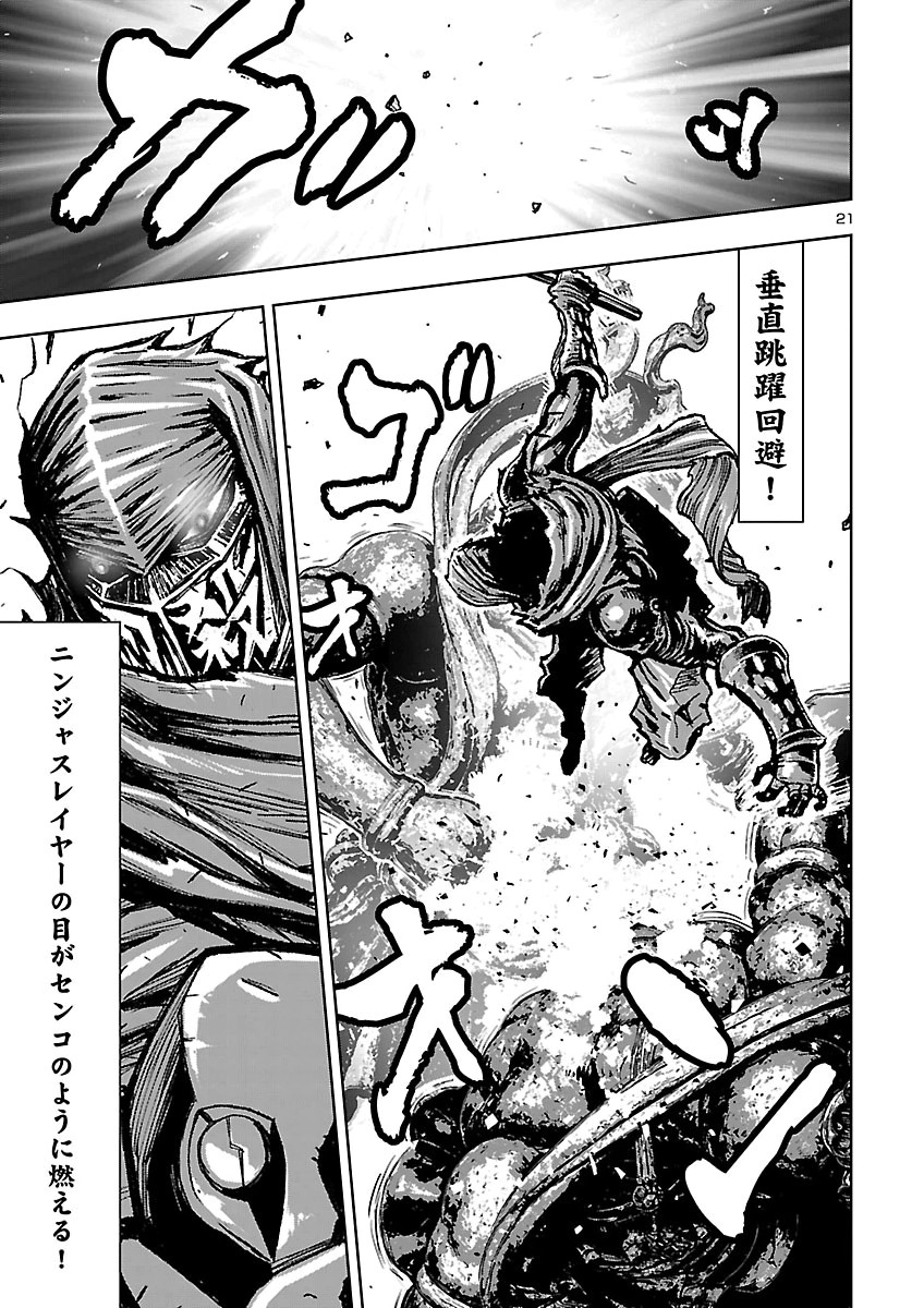 NINJA SLAYER KYOTO HERU ON ASU Chap 27 - Pic 23
