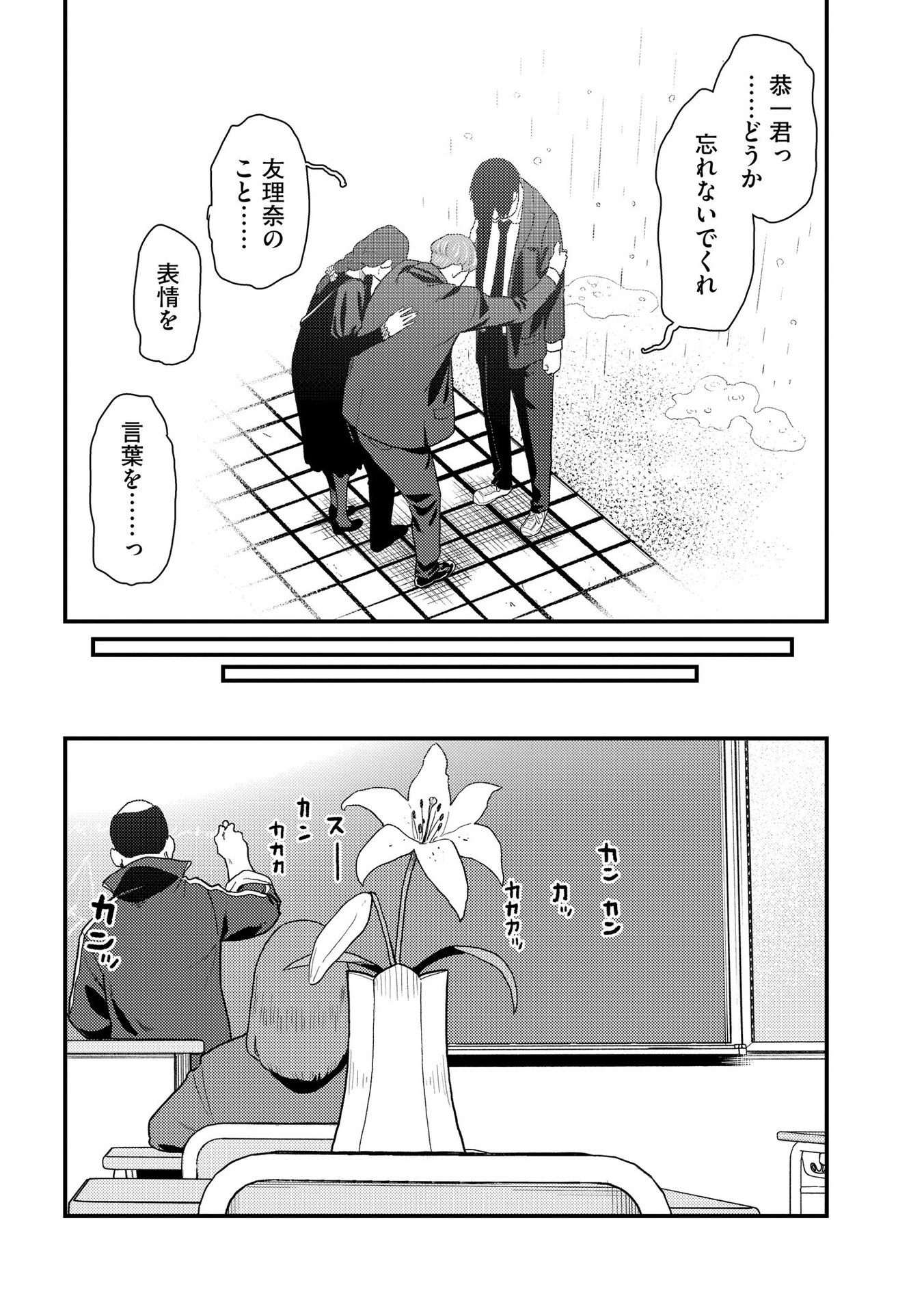 IJOU SHINRI HAN VS MIRAI SHI TANTEI Chapter 5 - Page 8