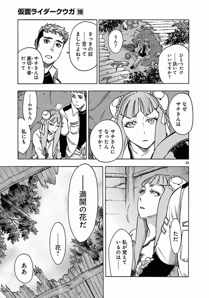 KAMEN RIDER KUUGA Chap 42 - Pic 25