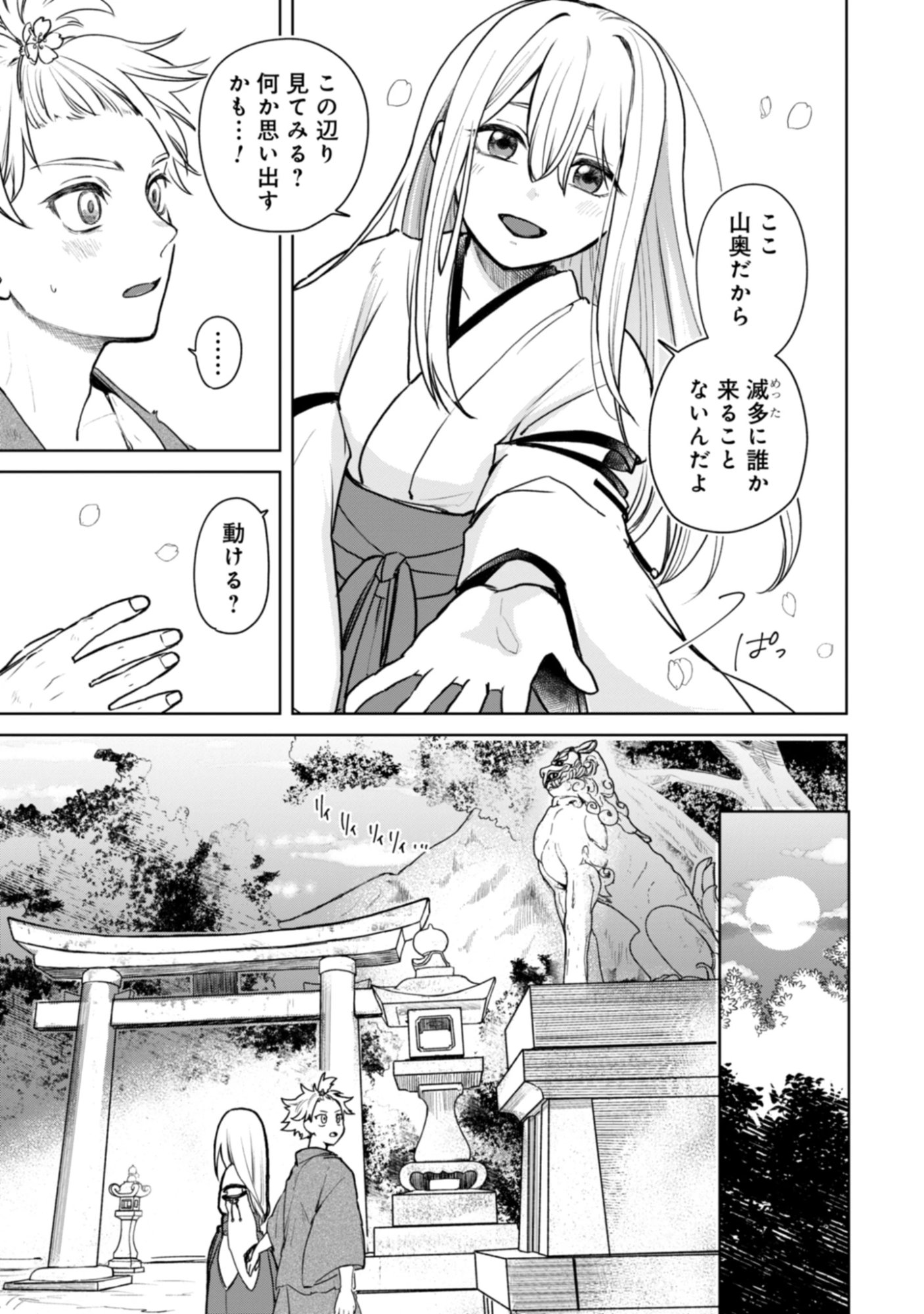 Magai No Tate Chap 1 - Pic 19