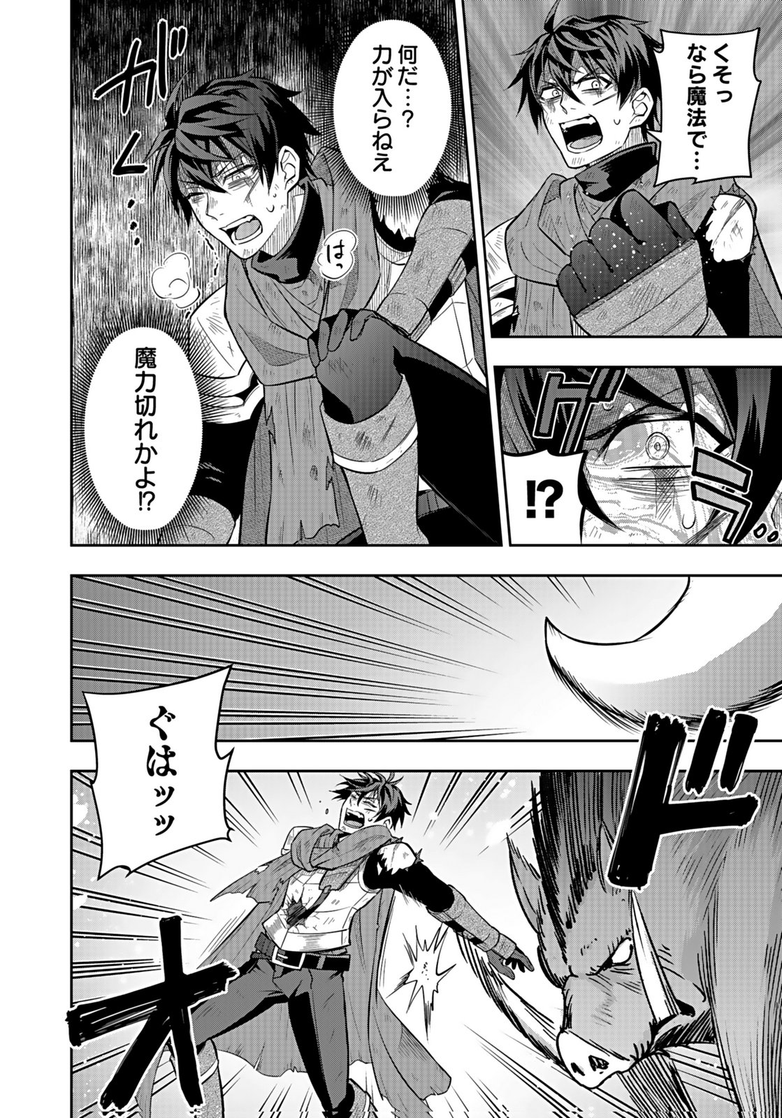 HIJIRI KISHI NO ORE GA SUKI NI NATTA HEROINE GA ZOKUZOKU TO AITSU NI HAREM MEMBER NI NATTE SHIMAUN DAKEDO ORE NO NANI GA IKENAI NO KA DARE KA OSHIETEKURE! Chap 6 - Pic 22