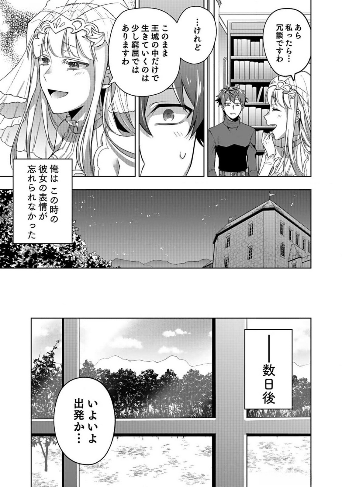 HIJIRI KISHI NO ORE GA SUKI NI NATTA HEROINE GA ZOKUZOKU TO AITSU NI HAREM MEMBER NI NATTE SHIMAUN DAKEDO ORE NO NANI GA IKENAI NO KA DARE KA OSHIETEKURE! Chap 1 - Pic 27