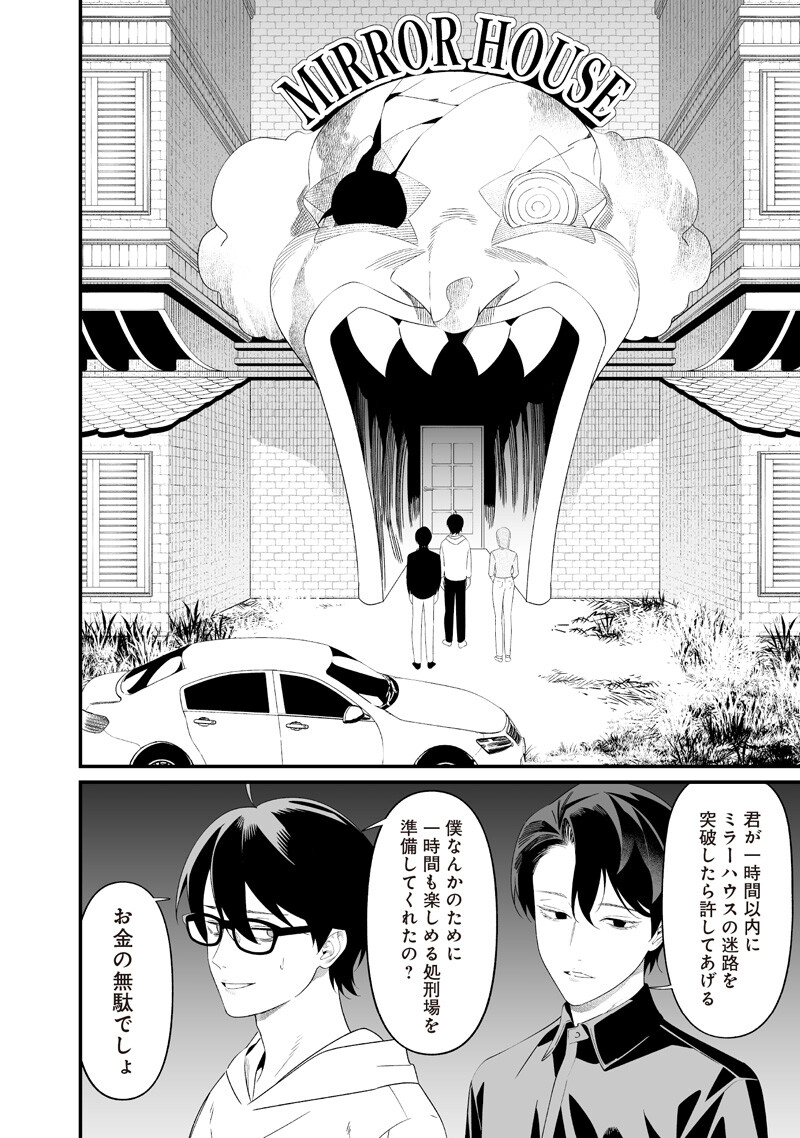 MARIA NO DANZAI Chap 75 - Pic 10