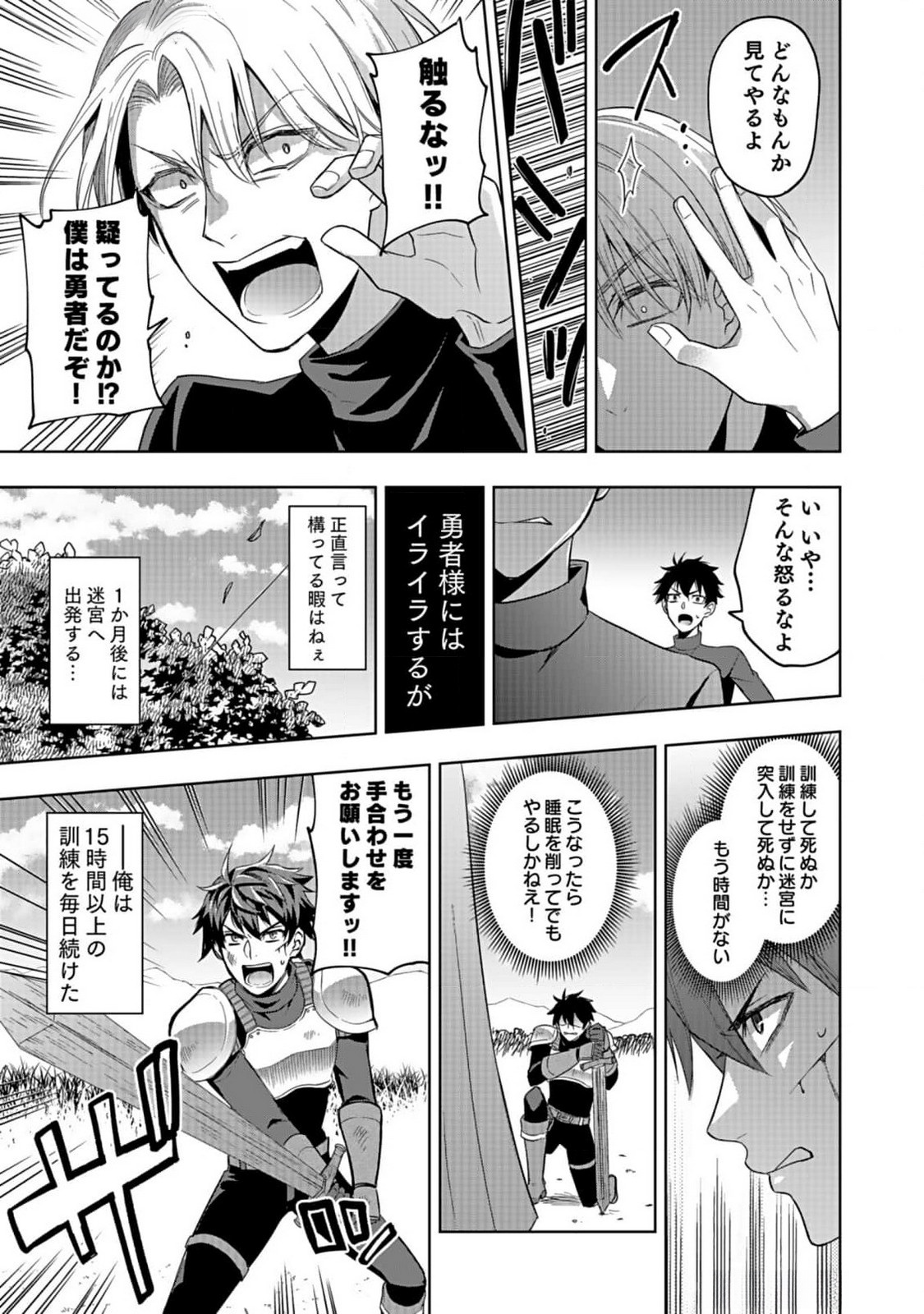 HIJIRI KISHI NO ORE GA SUKI NI NATTA HEROINE GA ZOKUZOKU TO AITSU NI HAREM MEMBER NI NATTE SHIMAUN DAKEDO ORE NO NANI GA IKENAI NO KA DARE KA OSHIETEKURE! Chap 1 - Pic 17