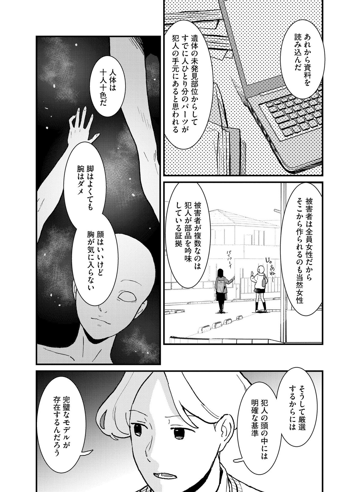 IJOU SHINRI HAN VS MIRAI SHI TANTEI Chapter 7 - Page 5