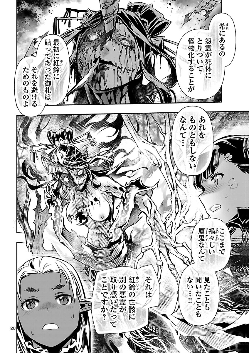 SHINJU NO NECTAR Chapter 108 page 28 - nihonkuni.com