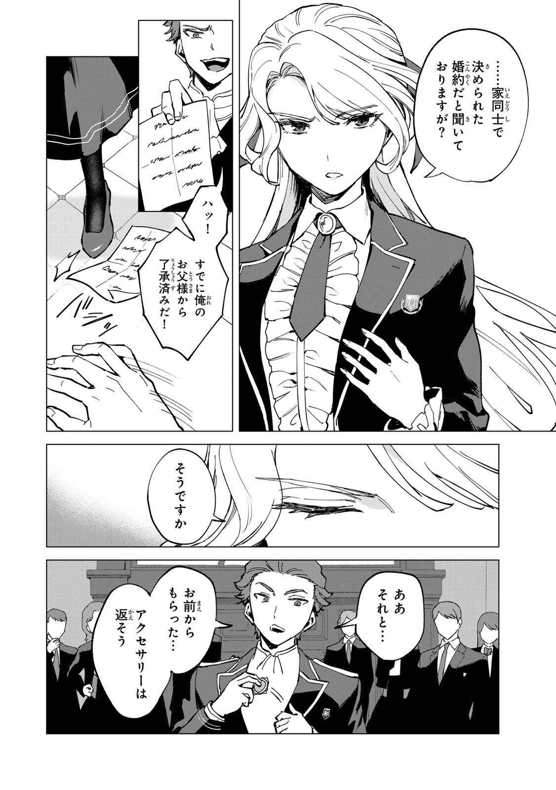GOKUAKU REIJOU WA JINGI WO TSURANUKU Chap 1 - Pic 2