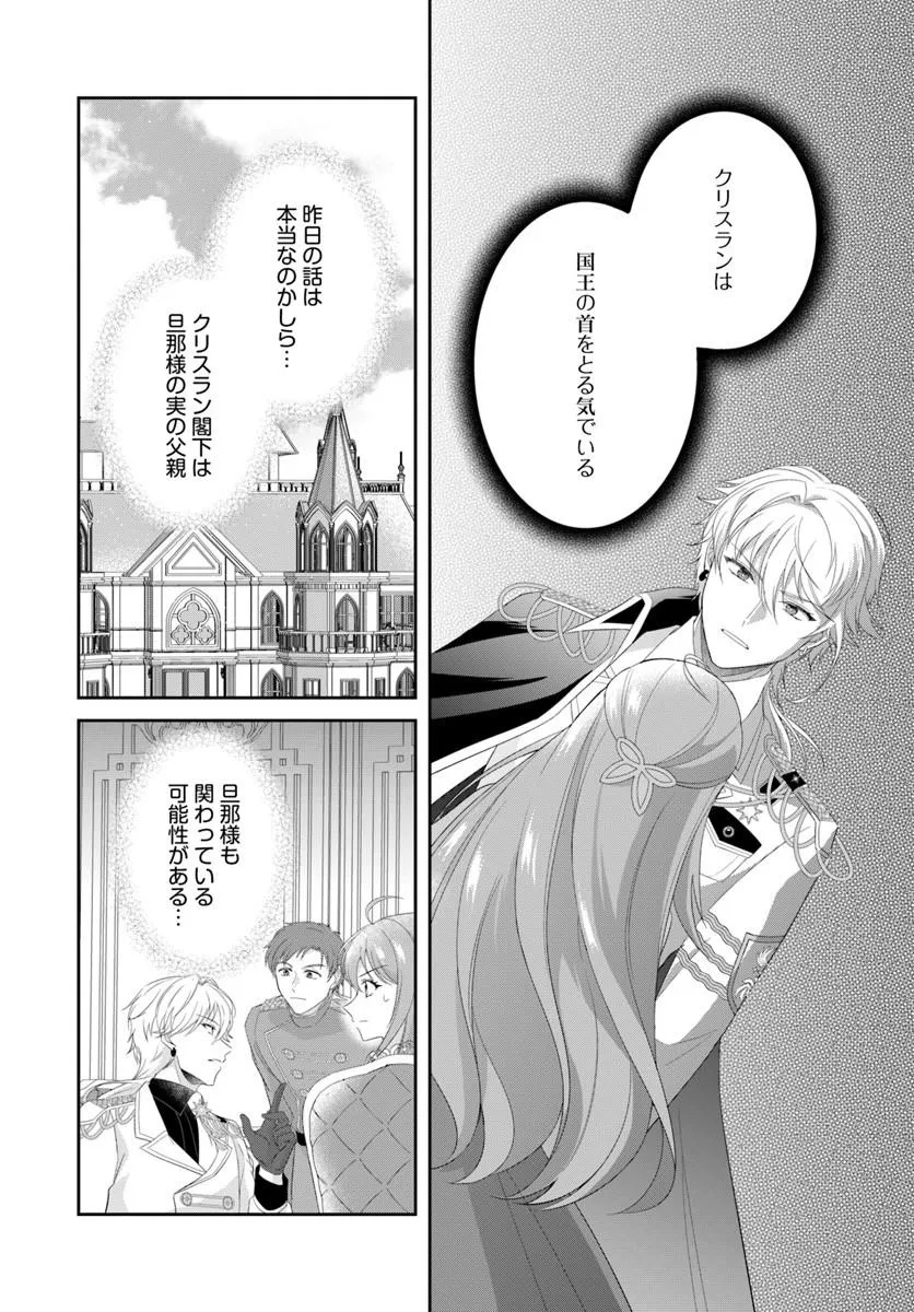 WATASHITACHI RIKON SHIMASU NODE: IKUNIE REIJOU TO REIKOKU GUNJIN NO KANPEKI NARU RIKON KEIKAKU Chapter 4.1 page 2 - nihonkuni.com