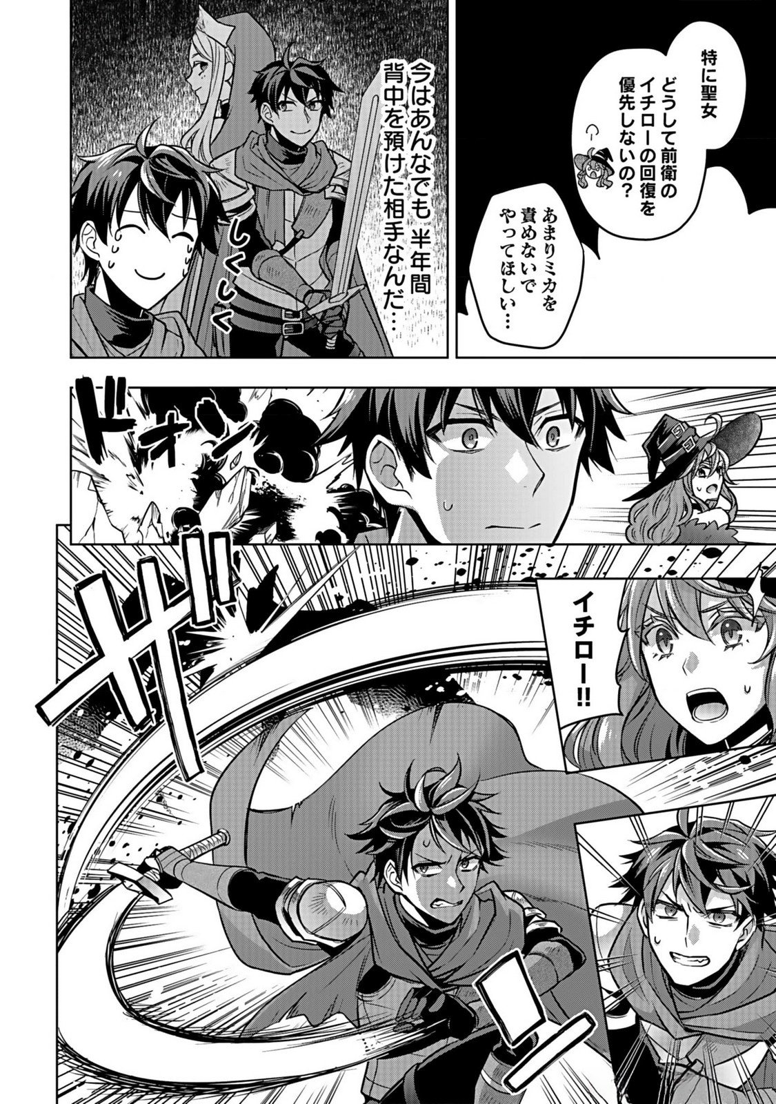 HIJIRI KISHI NO ORE GA SUKI NI NATTA HEROINE GA ZOKUZOKU TO AITSU NI HAREM MEMBER NI NATTE SHIMAUN DAKEDO ORE NO NANI GA IKENAI NO KA DARE KA OSHIETEKURE! Chap 3 - Pic 20