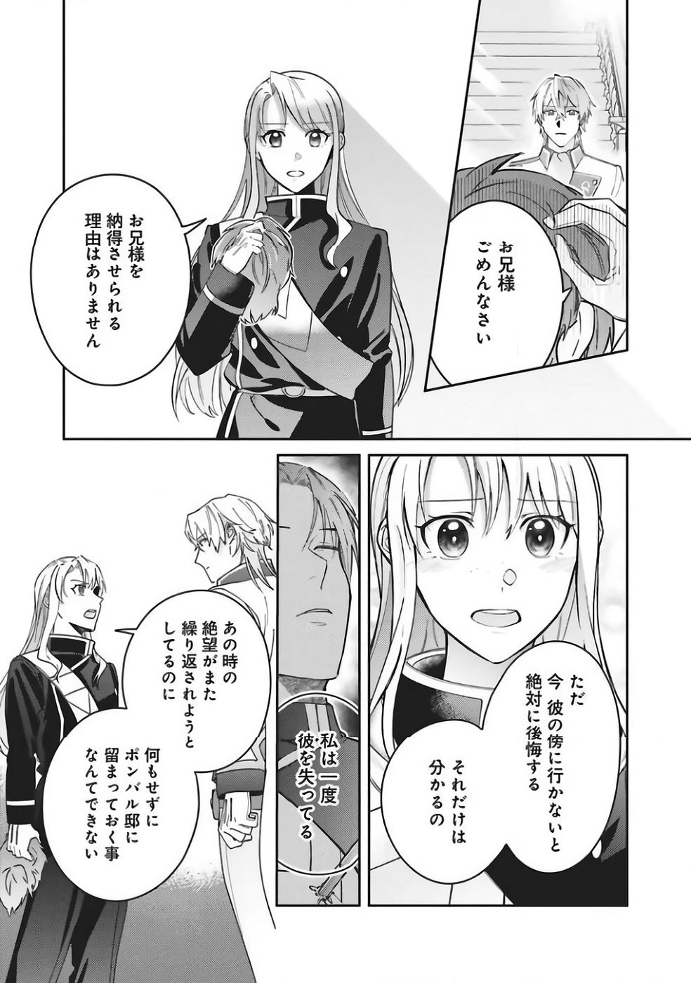 KOJIRASE OUTAISHI TO YAKUSOKU NO HIMEGIMI Chapter 37 page 21 - nihonkuni.com