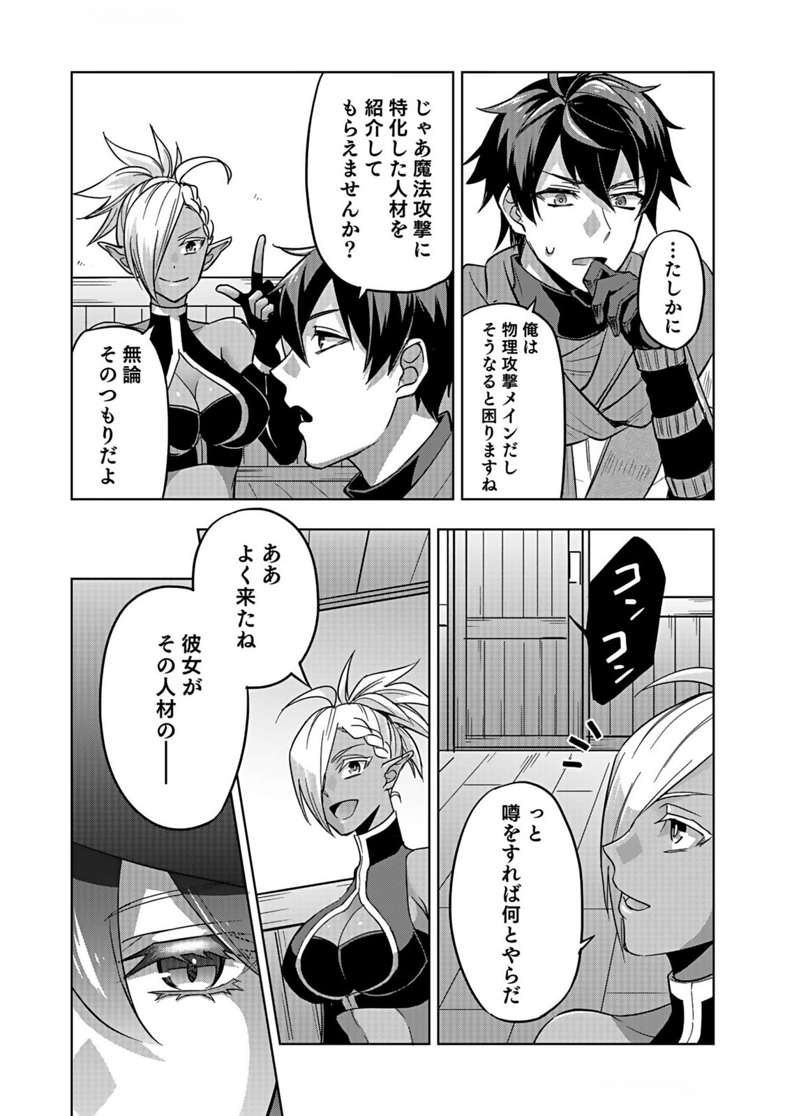 HIJIRI KISHI NO ORE GA SUKI NI NATTA HEROINE GA ZOKUZOKU TO AITSU NI HAREM MEMBER NI NATTE SHIMAUN DAKEDO ORE NO NANI GA IKENAI NO KA DARE KA OSHIETEKURE! Chap 2 - Pic 30