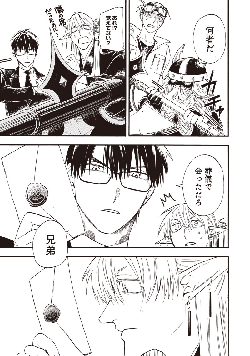 YUUSHA IZOKU Chap 28 - Pic 5