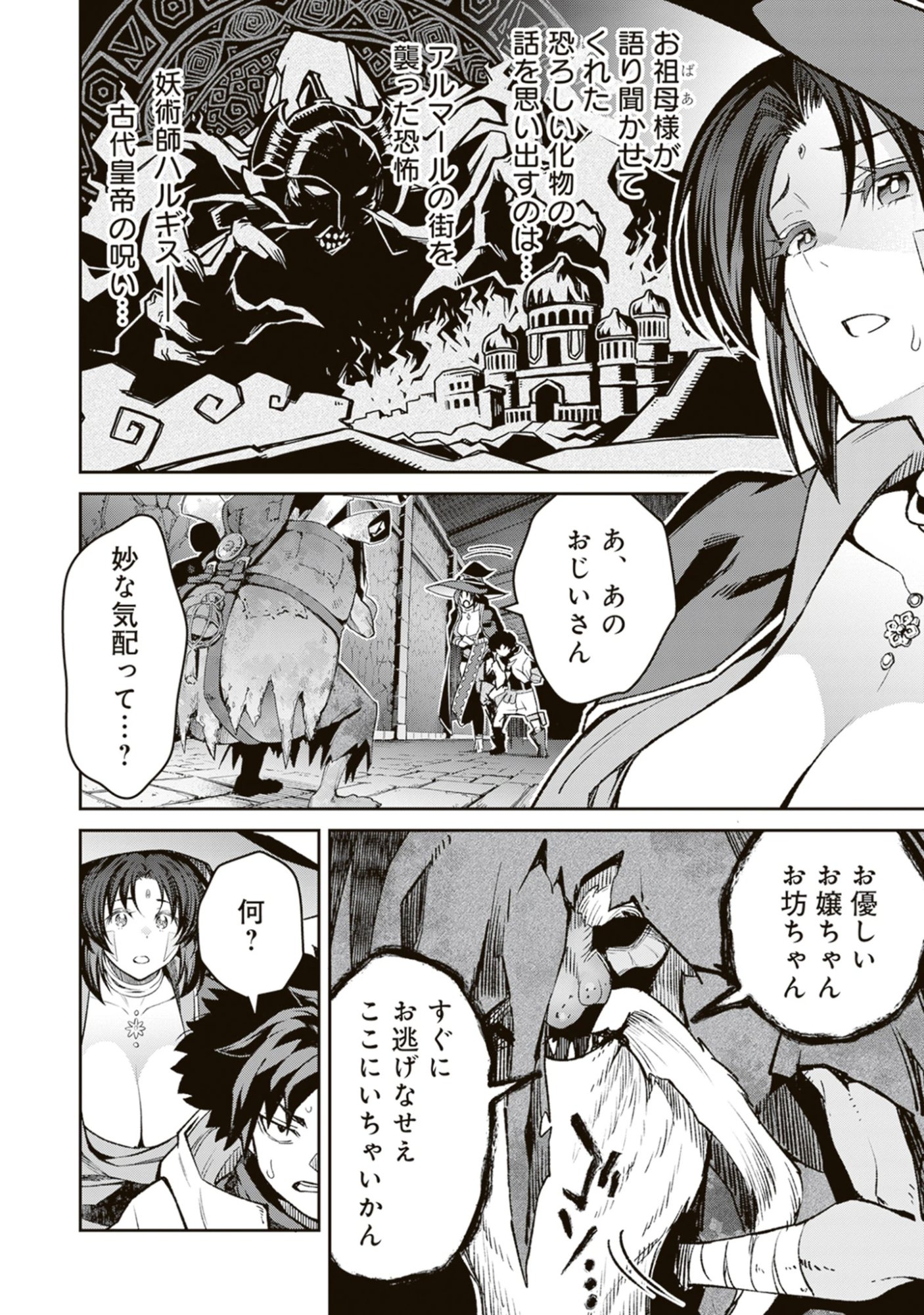 Blade & Bastard: Warm Ash, Dusky Dungeon (Manga) Chap 44 - Pic 12