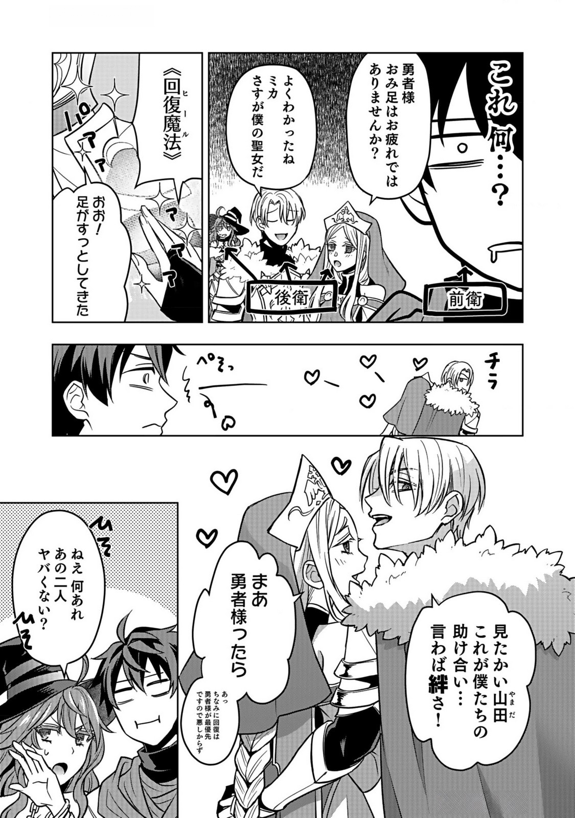 HIJIRI KISHI NO ORE GA SUKI NI NATTA HEROINE GA ZOKUZOKU TO AITSU NI HAREM MEMBER NI NATTE SHIMAUN DAKEDO ORE NO NANI GA IKENAI NO KA DARE KA OSHIETEKURE! Chap 3 - Pic 19