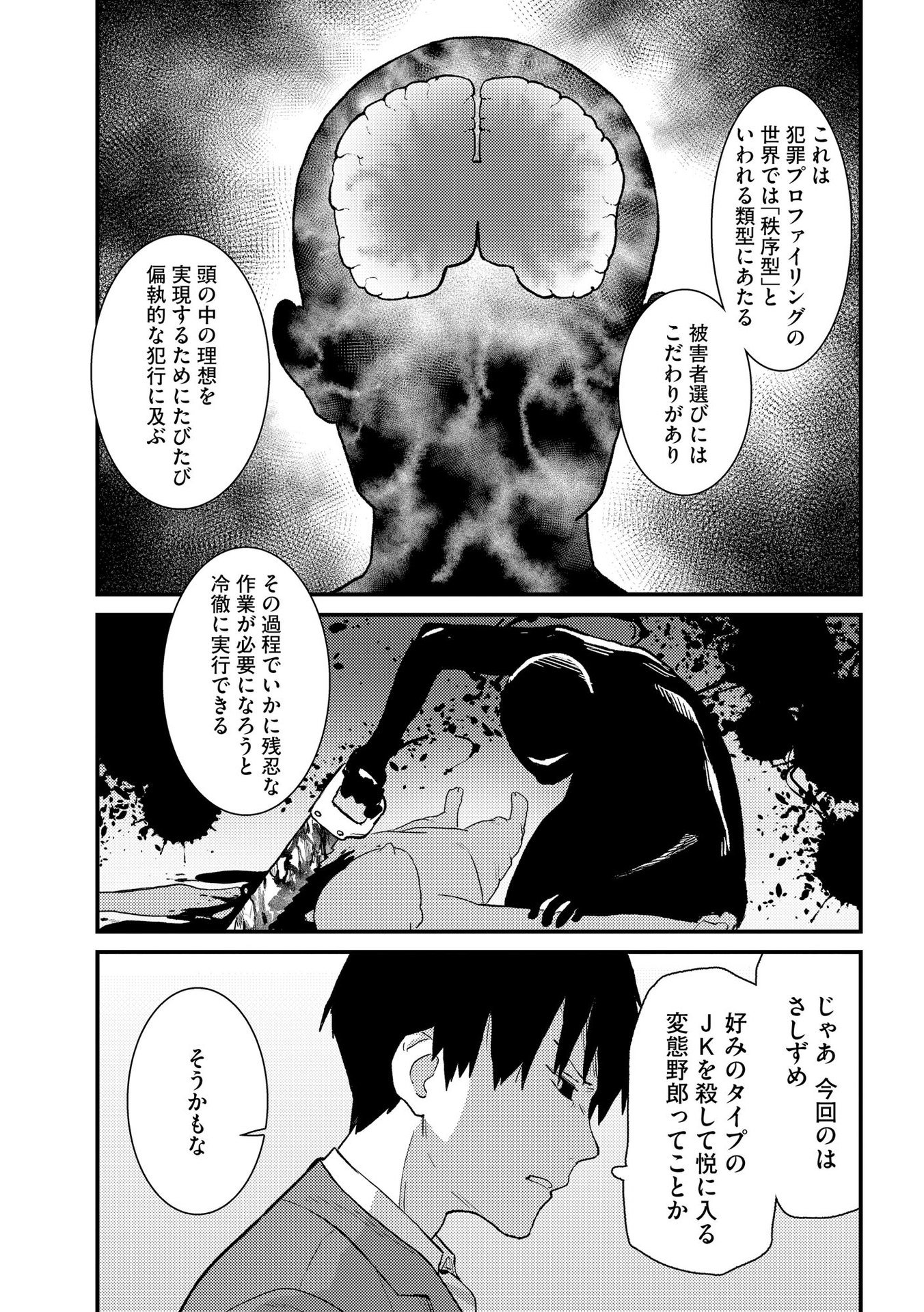 IJOU SHINRI HAN VS MIRAI SHI TANTEI Chapter 3 - Page 17