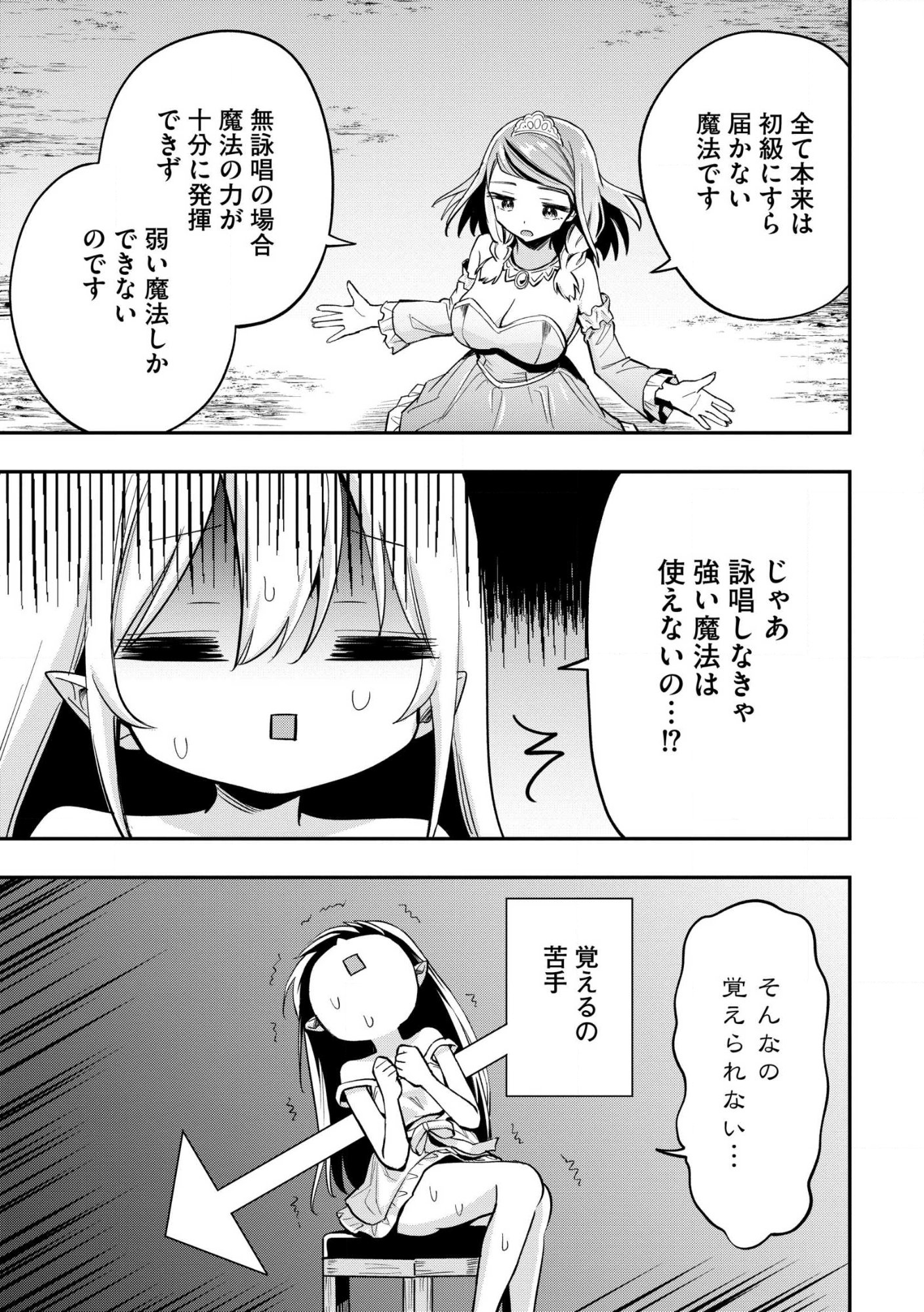 Aru Hi, Damin o Musabotte Itara Ichizoku kara Tsuihou Sarete Mori ni Suteraremashita: Sono Mama Netetara Mawari ga Katte ni Mamono no Kuni o Tsukutteta kedo, Watashi wa Kinisezu Kyou mo Nemurimasu Chap 46.2 - Pic 11